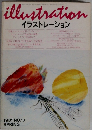 イラストレーション　10　1981年