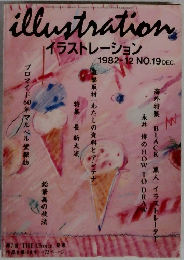 illustration　19　1982年12月号
