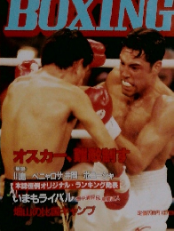 WORLD　BOXING　1997年3月号