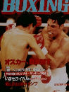 WORLD　BOXING　1997年3月号