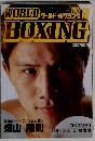 WORLD　BOXING　1997年10月号