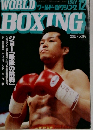 WORLD　BOXING　1997年12月号