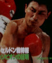 WORLD　BOXING　1996年10月号