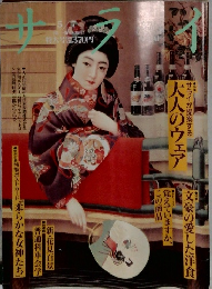 サライ　1992年5月号