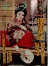 サライ　1992年5月号