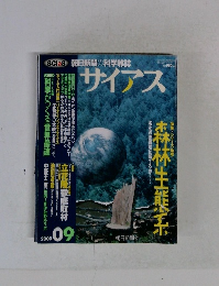 サイアス　2000年9月号