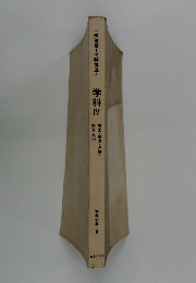 一級建築士受験講座4　学科IV