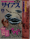 サイアス　1999年8月号