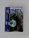 サイアス 2000年11月号