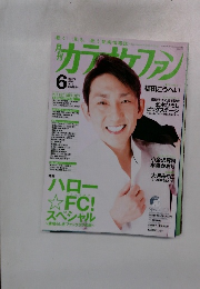 カラオケファン 2014年6月号