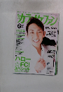 カラオケファン 2014年6月号