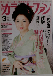 カラオケファン　2014年3月号