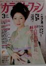 カラオケファン　2014年3月号