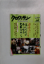 クロワッサン　2月25日号