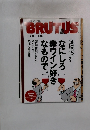 BRUTUS　１９９７年6月号
