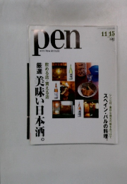 pen　with New Attitude　11月15日号