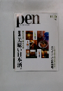 pen　with New Attitude　11月15日号
