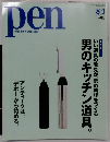 pen　2001年8月号