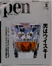 pen High Quality Magazine 1999年2月号