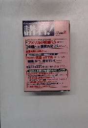 諸君!　1999年11月号