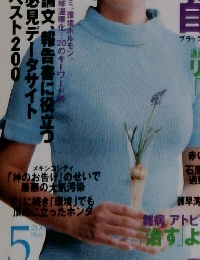 日経ECO21 2000年5月号