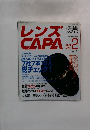 レンズ　CAPA　2000年 vol.2