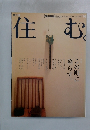 住む。　2005年夏号