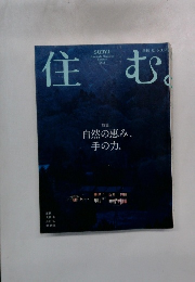 住む 季刊夏 NO.38