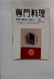 専門料理 5May1998