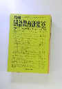 国語教育研究 2014年8月号 No.508