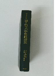 クーリッシェヨーロッパ中世経済史