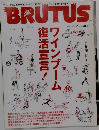 BRUTUS　2004年10月号