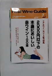 Real Wine Guide　2004年7月号