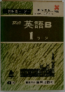 高校 英語B 1 リーダー