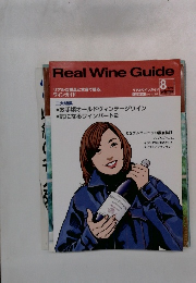 Real Wine Guide　2005年8月号