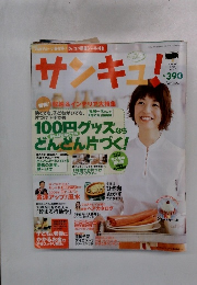 サンキュ!　2004年1月号　No.117