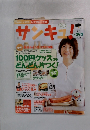 サンキュ!　2004年1月号　No.117