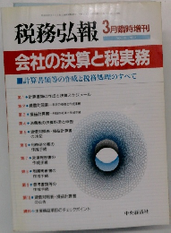 税務弘報 VOL.38 NO.4