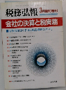 税務弘報 VOL.38 NO.4