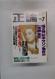 正論7 1995