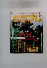 サラブレ　2003年4月号