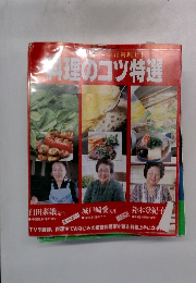 料理のコツ特選