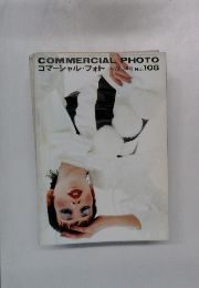 COMMERCIAL PHOTO コマーシャル・フォト 1973 2月号 No. 108