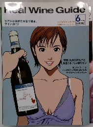 リアルワインガイド　2004年6月号