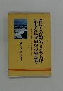 強大な民青同盟の建設を青年との結びつきをひろげ