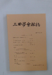 三田学会雑誌　117 巻 2 号