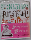 365日の和洋中おかず百科
