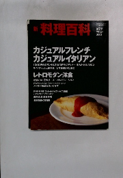 新　料理百科　2003年冬　第7号