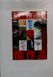 Mono　2002年3/16号　No.447