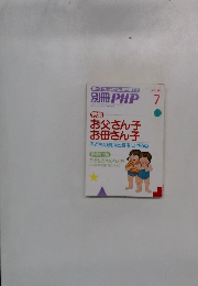 別冊 PHP 1990年7月号